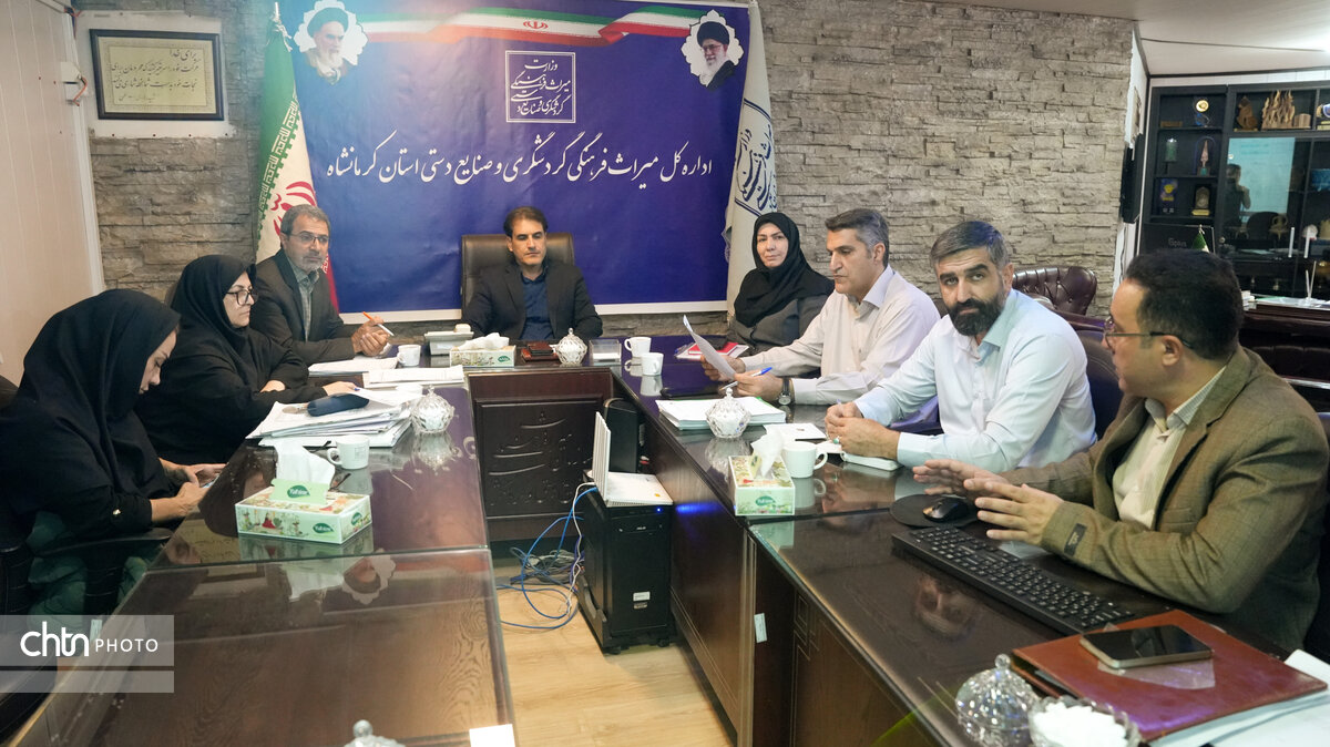 بررسی ۱۱ طرح سرمایهگذاری گردشگری در کرمانشاه