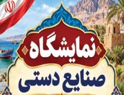 نمایشگاه روز روستا و عشایر در زاهدان برگزار شد
