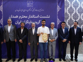 نشست استاندار همدان با گروه روایتگران ایران