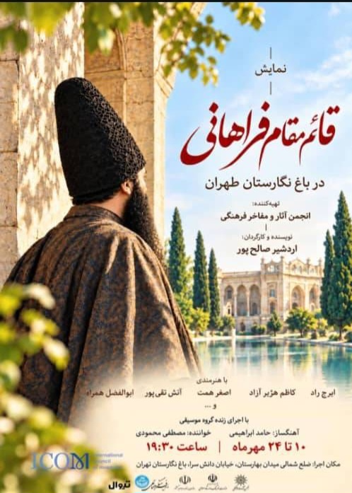 «قائم‌مقام فراهانی» تئاتری در متن تاریخ و حافظه باغ نگارستان است