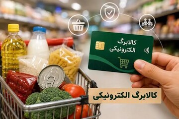 مبلغ کالابرگ در مهرماه افزایش می‌یابد؟
