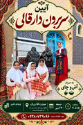 احیای5ساله آیین سربرون دار قالی در حصار حسن‌بیک/ پیوند میراث قالی‌بافی با گردشگری روستایی