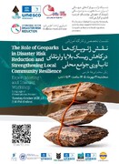 ژئوپارک جهانی قشم میزبان نشست تخصصی نقش ژئوپارک‌ها در کاهش ریسک بلایا و ارتقای تاب‌آوری جوامع محلی