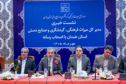 نشست خبری سرپرست میراث‌فرهنگی همدان با اصحاب رسانه