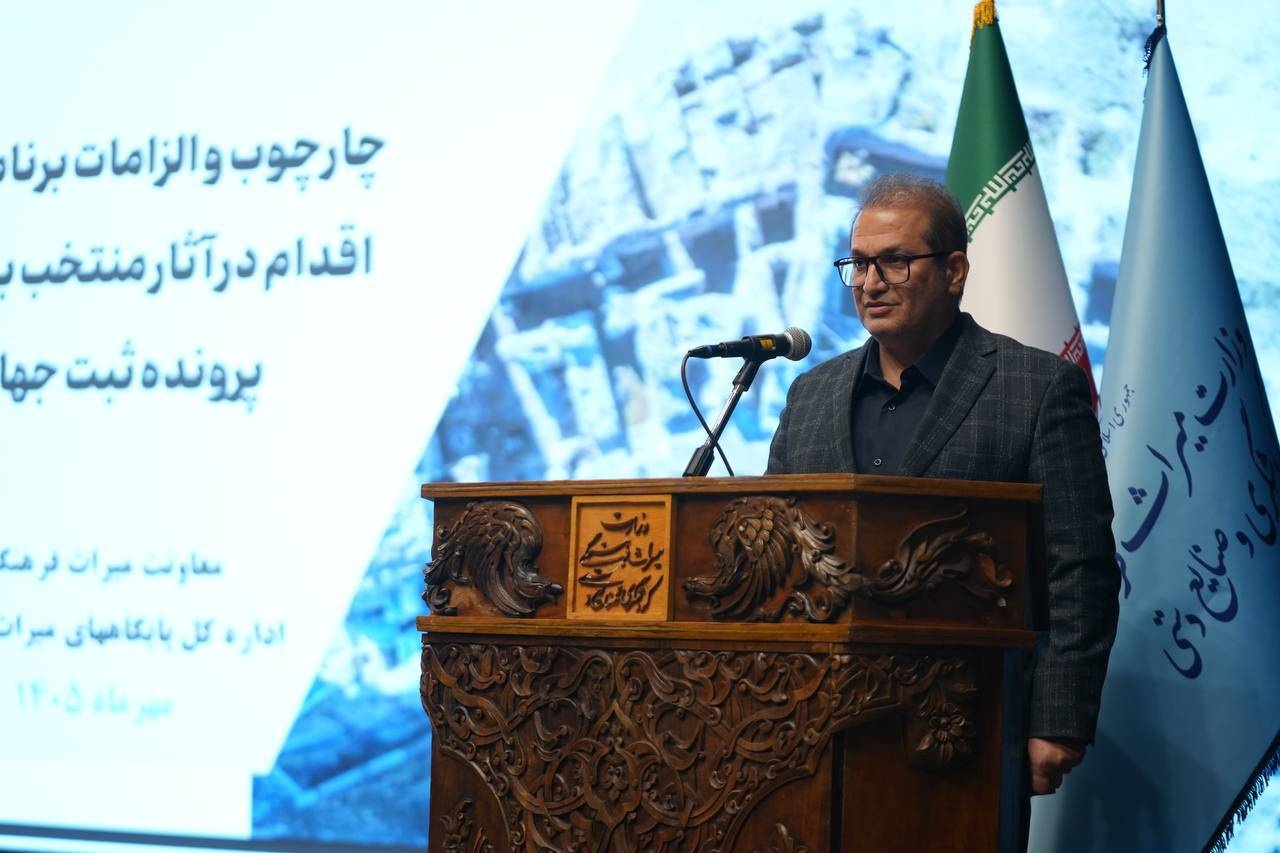 تأکید بر پیوند ثبت جهانی آثار با حفاظت پایدار و مدیریت یکپارچه میراث فرهنگی