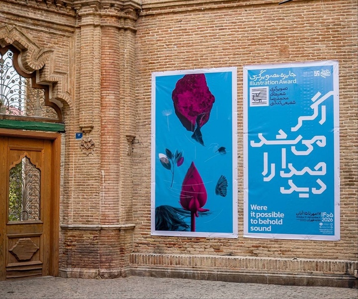 نمایشگاه آثار راه‌یافته به جایزه تصویرگری «اگر می‌شد صدا را دید» افتتاح شد/ تصویرگری برای شعر، پرچالش است