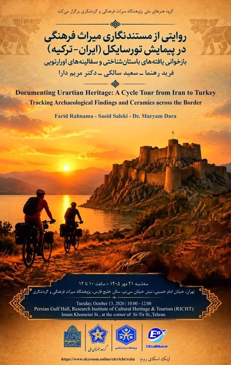 روایت سفالینه‌های اورارتویی؛ از ایران تا وان