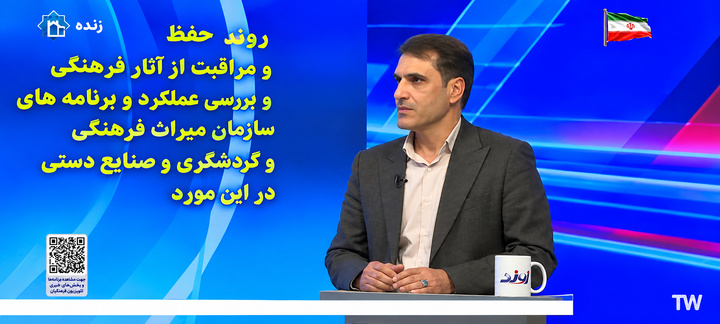 ضرورت حمایت مردم برای صیانت از آثار تاریخی