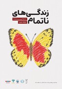 یادبود کودکان میناب در باغ کتاب