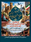 جشنواره گردشگری، صنایع‌دستی و سوغات در شهرستان قدس برگزار می‌شود