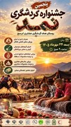 پنجمین جشنواره گردشگری نمد ابرسج برگزار می‌شود