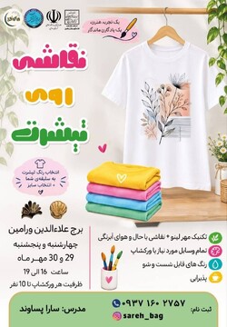 دومین کارگاه آموزشی نقاشی روی پارچه در ورامین برگزار می‌شود