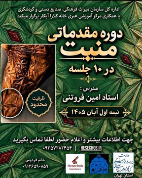 برگزاری دوره مقدماتی منبت در مرکز آموزشی هنری خانه کلارا آبکار