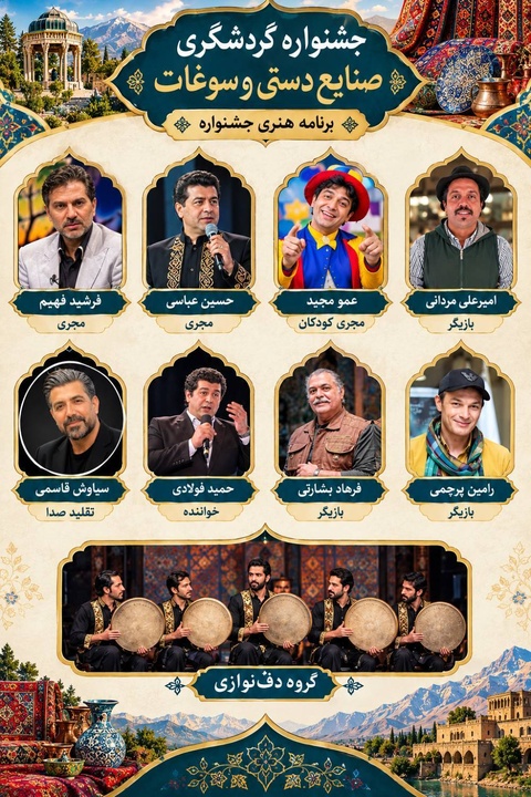 جشنواره گردشگری، صنایع‌دستی و سوغات در شهرستان قدس برگزار می‌شود