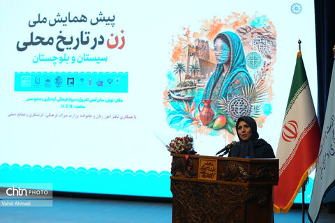 پیش همایش ملی زن در تاریخ محلی سیستان و بلوچستان