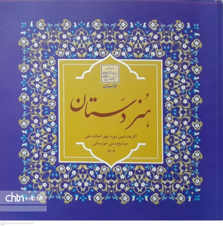 کتاب «هُنر دستان» بسیار وزین و اثربخش است