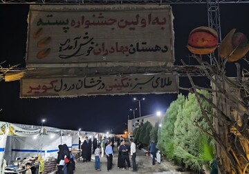 جشنواره پسته بهادران امروز به کار خود پایان می‌دهد
