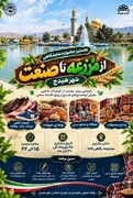 آغاز نخستین جشنواره «از مزرعه تا صنعت» در شهر هیدج ابهر/ رویدادی برای پیوند تولیدات کشاورزی، صنعتی و صنایع‌دستی