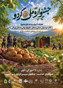 ششمین جشنواره ملی گردو در شهر سهرورد خدابنده برگزار می‌شود/ رویدادی برای پیوند گردشگری کشاورزی و آیین‌های بومی