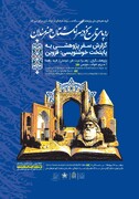 نشست «ردپای تاریخ در سرانگشتان هنرمندان» برگزار می‌شود