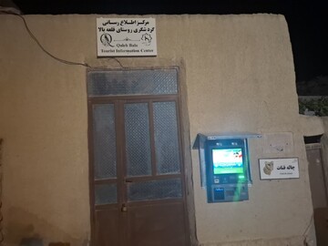 روستای قلعه‌بالا به کیوسک بانکی غیرنقدی مجهز شد