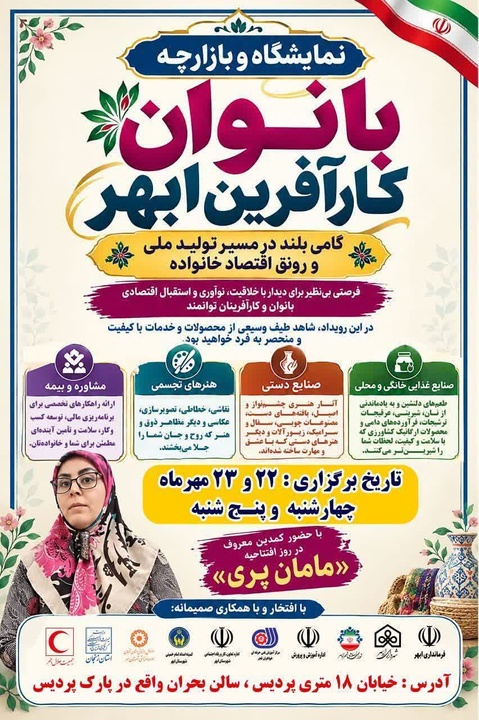 نمایشگاه بانوان کارآفرین در شهرستان ابهر  تمدید شد