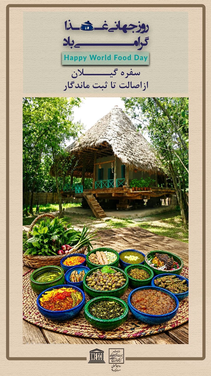روایت موزه زنده غذا در گیلان به مناسبت روز جهانی