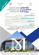 نشست ترویجی و کارگاه آموزشی کد اخلاق ۲۰۲۶ ایکوم برای موزه‌ها برگزار می‌شود