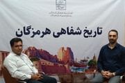 آغاز به کار دفتر تاریخ شفاهی هرمزگان با هدف ثبت و مستندسازی روایت‌های تاریخی و فرهنگی استان