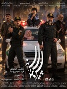 وقتی یاغی در کنار پلیس می‌ایستد؛ ماجرای متفاوت «سرو، سپید، سرخ»