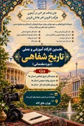 نخستین کارگاه آموزشی تاریخ شفاهی وزارت میراث‌فرهنگی با هدف ارتقای دانش مستندسازی سازمانی برگزار می‌شود
