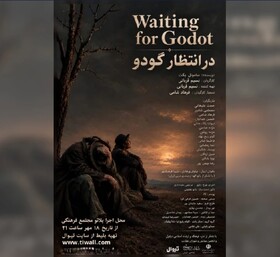 تماشای «در انتظار گودو» در دزفول به روی صحنه رفت