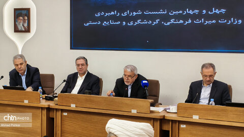 چهل‌وچهارمین نشست شورای راهبردی وزارت میراث‌فرهنگی