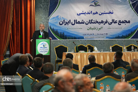 نخستین نشست هم اندیشی مجمع عالی فرهیختگان شمال ایران