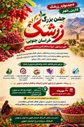 قاینات میزبان سه رویداد گردشگری پاییزی می‌شود