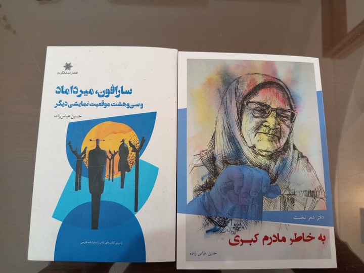 اهدای ۲ اثر ادبی به کتابخانه تخصصی میراث‌فرهنگی خراسان جنوبی
