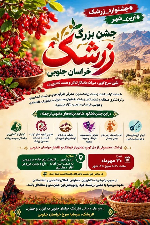 قاینات میزبان سه رویداد گردشگری پاییزی می‌شود