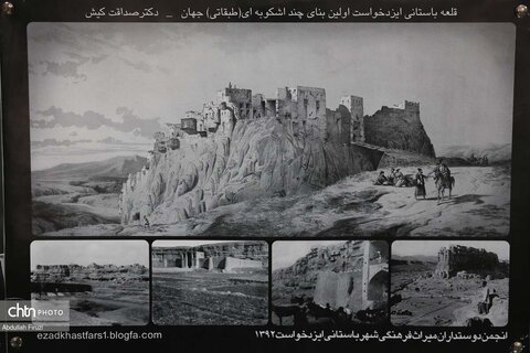 ایزدخواست؛ شکوهی به وسعت تاریخ