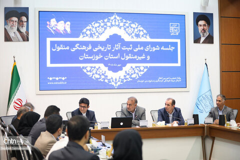 بررسی آثار منقول خوزستان در نشست دو روزه شورای ملی ثبت آثار تاریخی‌فرهنگی منقول و غیرمنقول