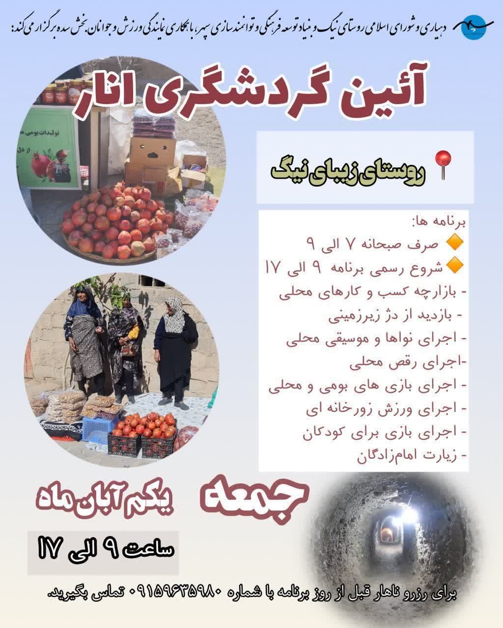 قاینات میزبان سه رویداد گردشگری پاییزی میشود