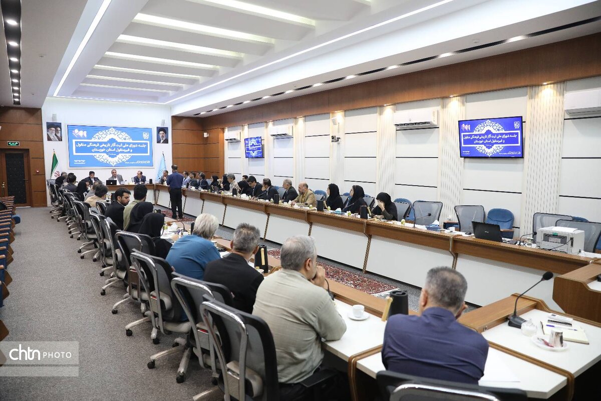 بررسی ۱۰۳ اثر تاریخی خوزستان در نشست دوروزه شورای ملی ثبت آثار تاریخی‌فرهنگی