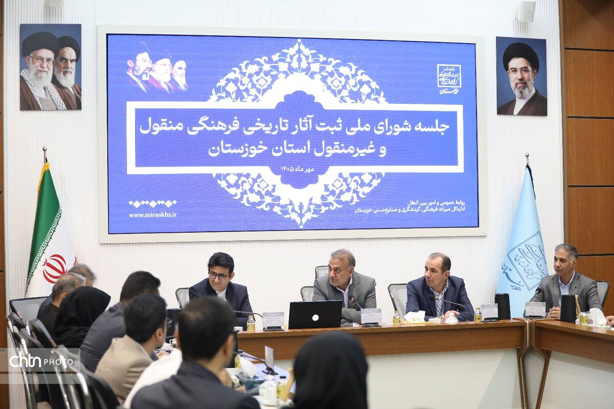 بررسی ۱۰۳ اثر تاریخی خوزستان در نشست دوروزه شورای ملی ثبت آثار تاریخی‌فرهنگی