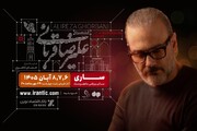 علیرضا قربانی و تور کنسرت «ایرانم» به ساری می‌رود/ بلیت‌فروشی از امشب