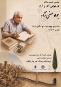 بازخوانی میراث علمی جواد صفی‌نژاد/ از قنات تا انسان‌شناسی روستایی