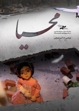 «محیا» به برزیل می‌رود