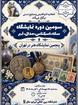توسعه نمایشگاه‌های تخصصی، گامی مؤثر در حمایت از هنرمندان و رونق بازار صنایع‌دستی است
