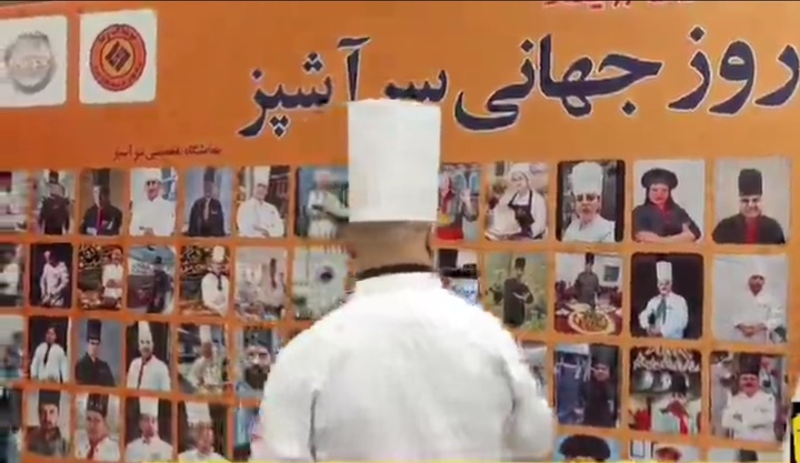 چهارمین رویداد روز جهانی سرآشپز در مشهد برگزار شد