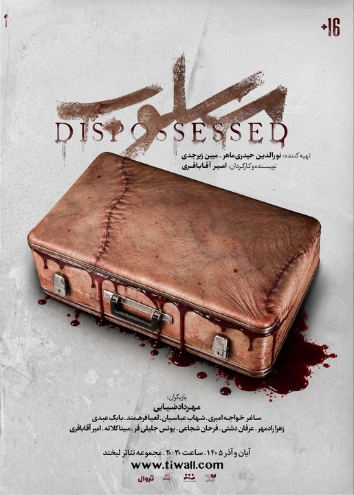 پیش‌فروش بلیت نمایش «مسلوب» آغاز شد/ رونمایی از پوستر