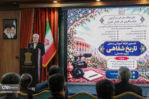 نخستین کارگاه آموزشی و عملی تاریخ شفاهی وزارت میراث‌فرهنگی، گردشگری و صنایع‌دستی