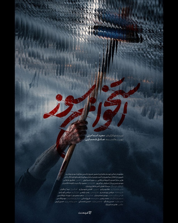 رونمایی از پوستر و تیزر «استخوان سوز» سریال جدید فیلم‌نت